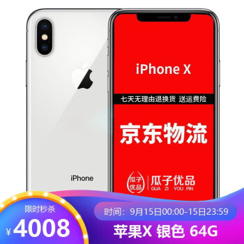 【二手9成新】Apple iPhone X 苹果X